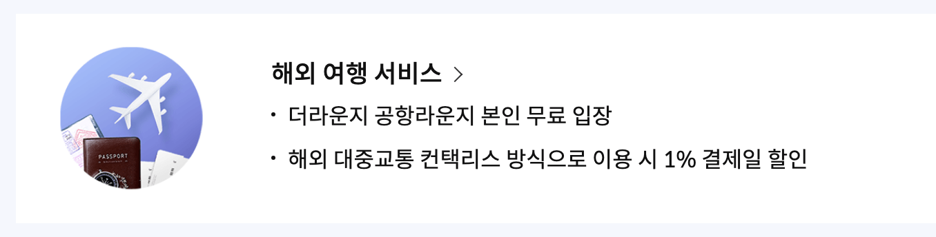 2. 더라운지 공항라운지 본인 무료 입장