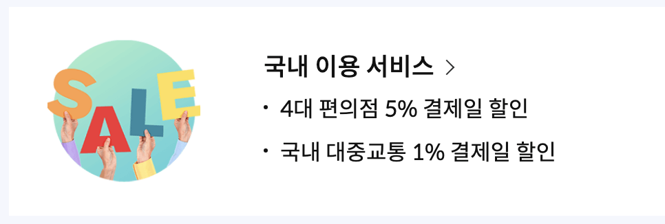 4. 국내 4대 편의점 5% 결제일 할인