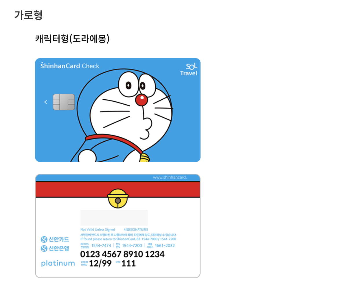 신한 sol 트래블 체크카드  디자인