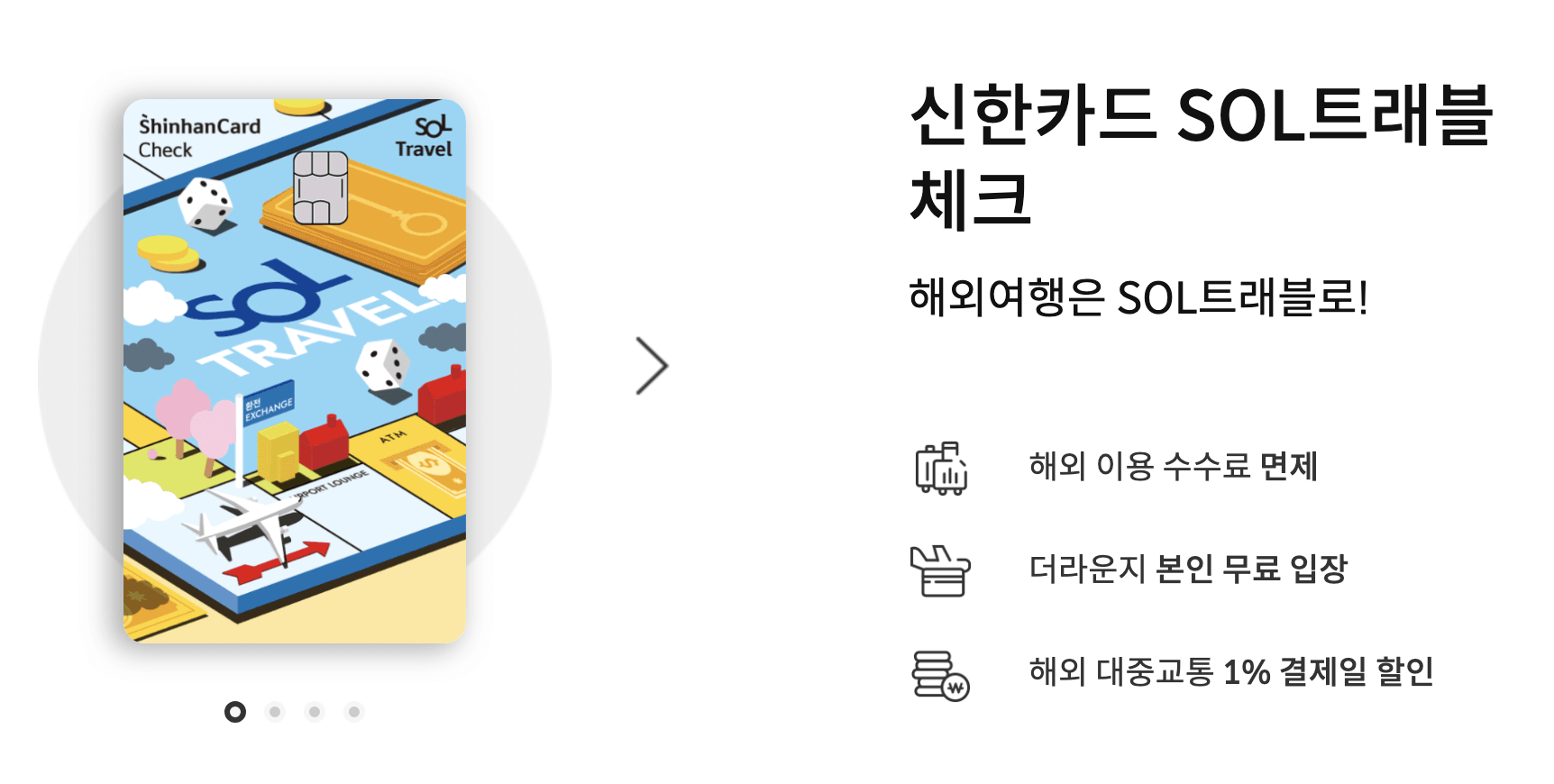 신한 sol 트래블 체크카드 혜택 총정리 (더라운지 공항라운지 ,100%우대)