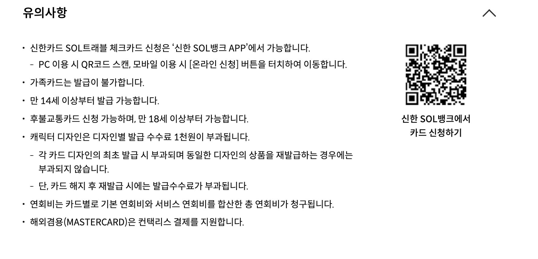 신한 sol 트래블 체크카드 발급방법