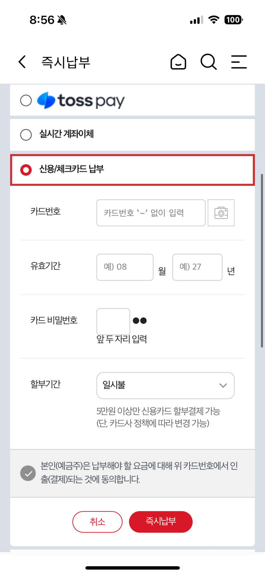 6. 더모아 신용카드 정보 입력