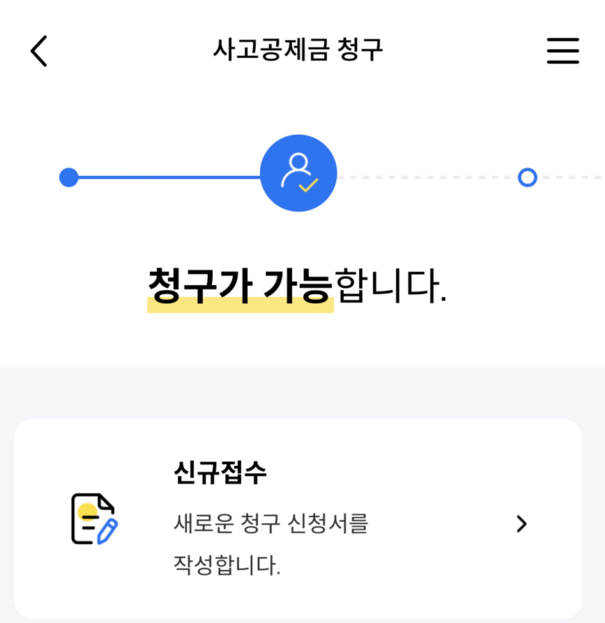 8. 신규 접수 추가 접수 확인