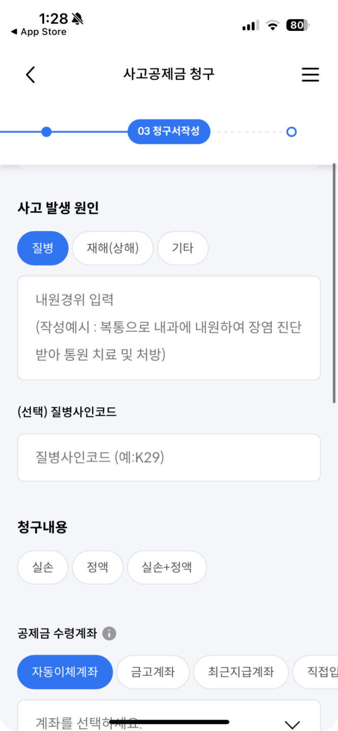 9. 사고 청구서 작성2