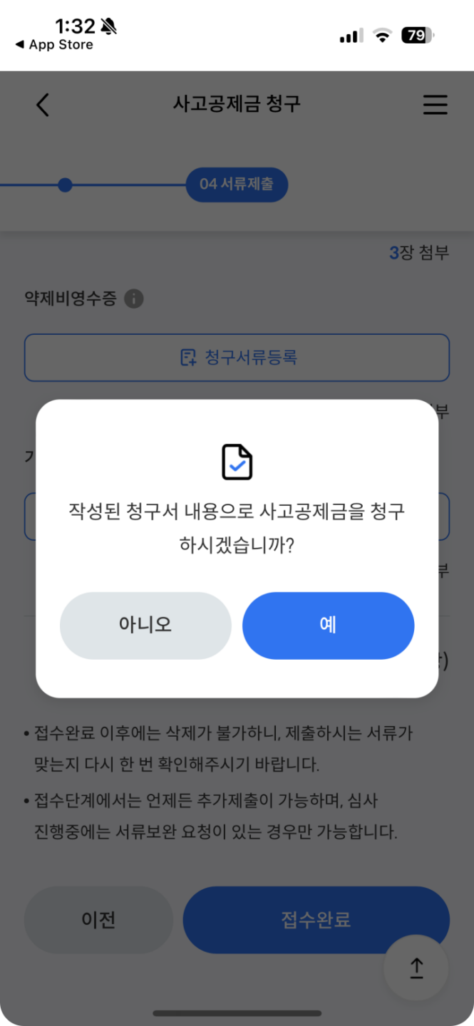 11. 새마을금고 보험 청구 완료2