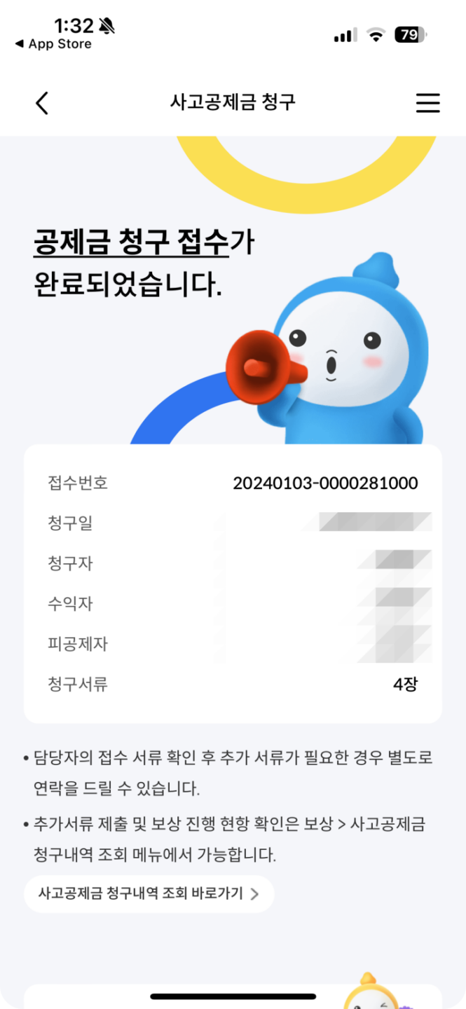 11. 새마을금고 보험 청구 완료