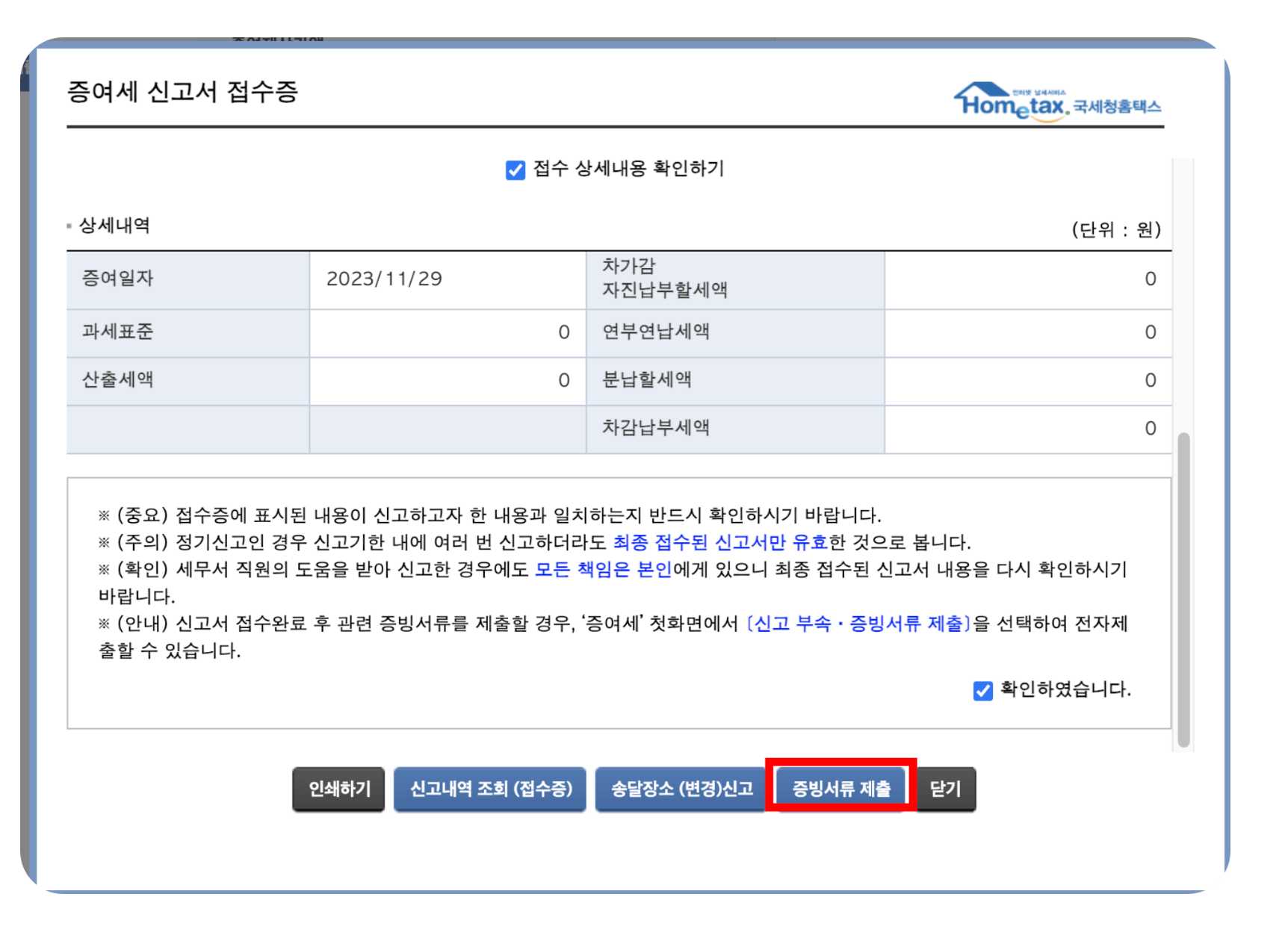 온라인으로 자녀 증여세 신고 방법