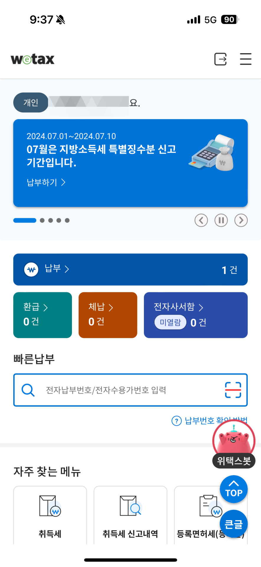 2. 위택스 로그인