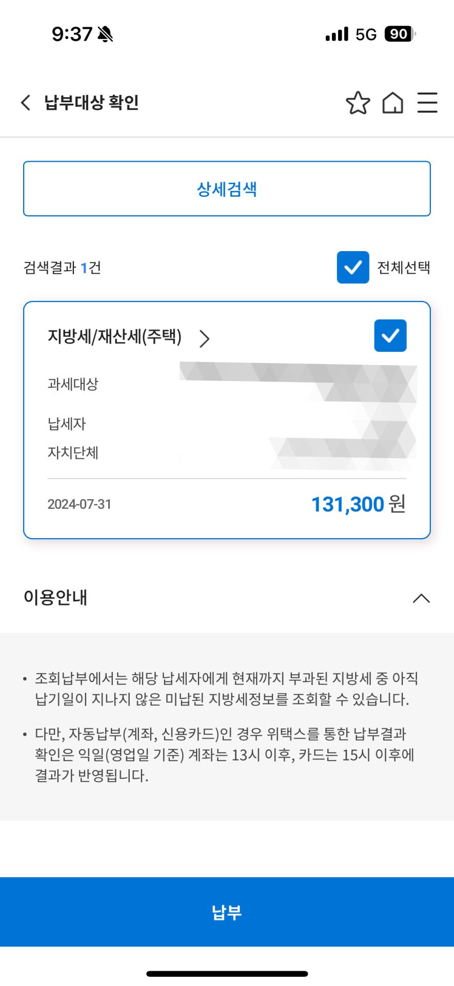 3. 재산세 확인